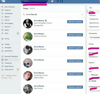 Найти друга без регистрации
