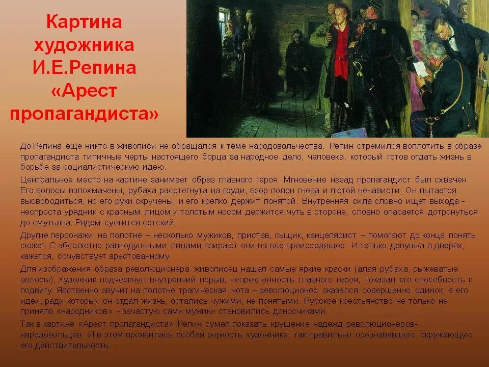 Портреты репина описание. Описание картины Репина арест пропагандиста. И.Е. Репин. Арест пропагандиста. 1880 – 1892..