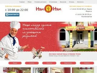 Ням ням сайт нижний тагил