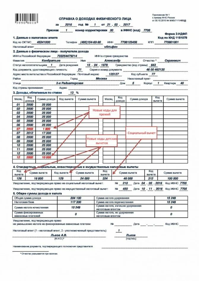 Командировка в 2 ндфл. Справка 2 НДФЛ образец пустой. Справка 2 НДФЛ врача образец. Справка 2 НДФЛ нулевая образец. Сумма дохода в справке 2 НДФЛ.