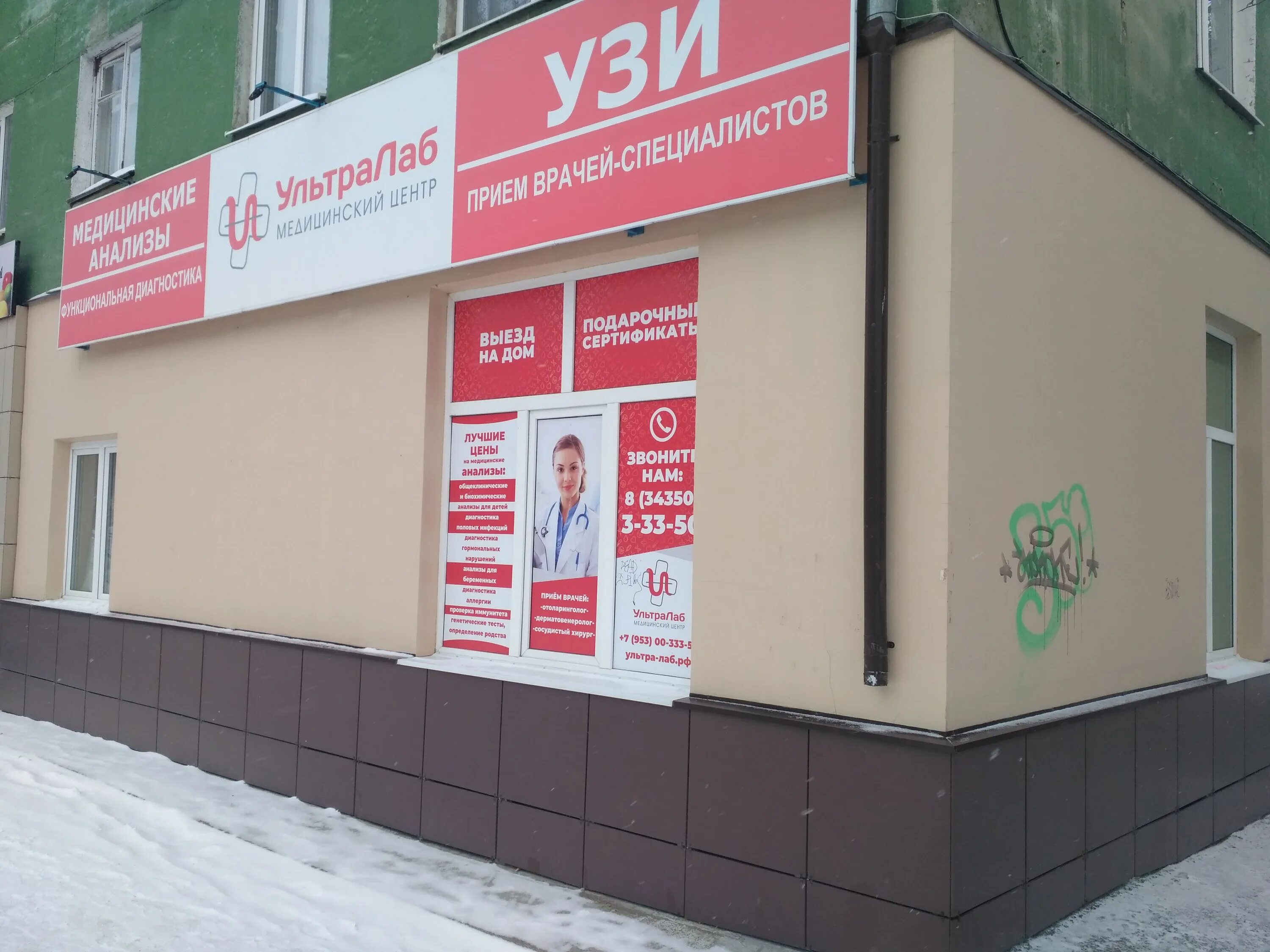 ультралаб кушва. ультралаб медицинский центр. ультралаб логотип. ультралаб полевской коммунистическая. ультралаб нижний тагил.