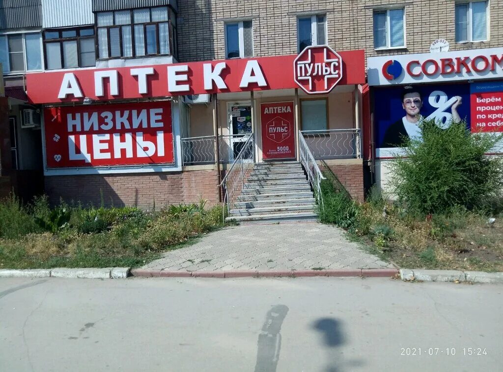Аптека пульс. Будь здоров аптека шувалова,10 мурино. Улица лизы чайкиной 67 тольятти. Аптека пульс. Аптека пульс.