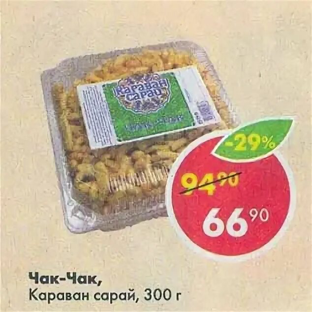 Чак чак караван. Чак-чак, караван сарай, 300 г. чак чак караван сарай в пятерочке. чак чак пятерочка. чак чак в упаковке в пятёрочке.