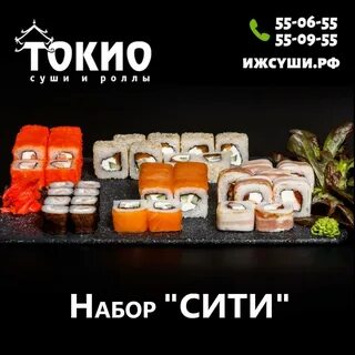 Токио сити роллы