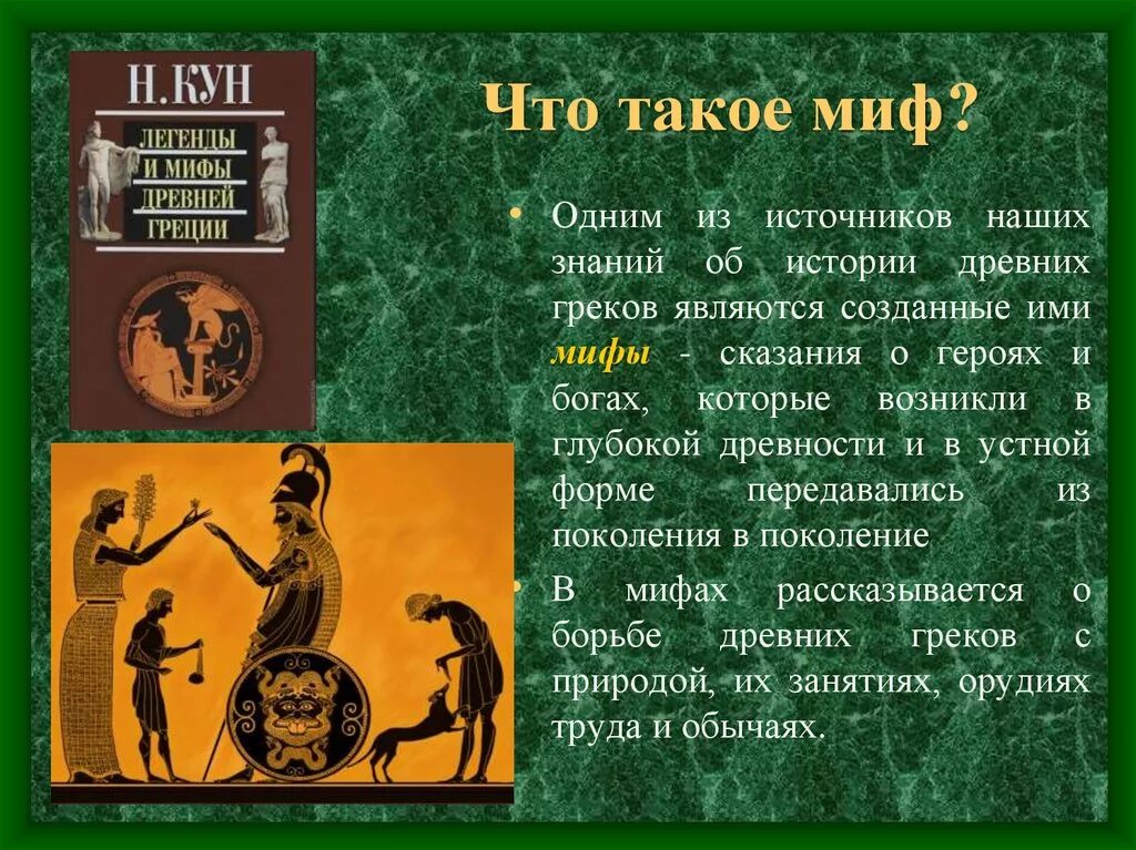 В глубокой древности когда миф огэ. Легенды и мифы древней Греции боги и герои. Легенды и мифы древней Греции 5 класс. Мифы о древней Греции 5 класс история кратко. Мифы народов древней Греции 5 класс.