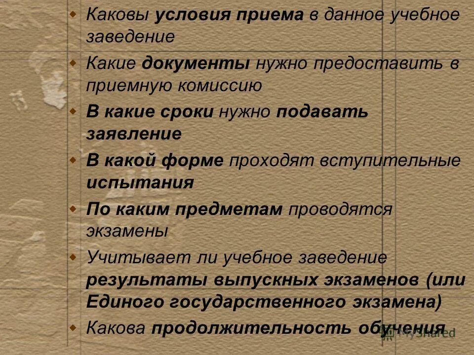 Каковы условия работы