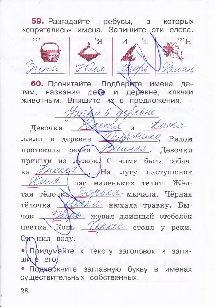 Русский язык 2 рабочая тетрадь стр 28