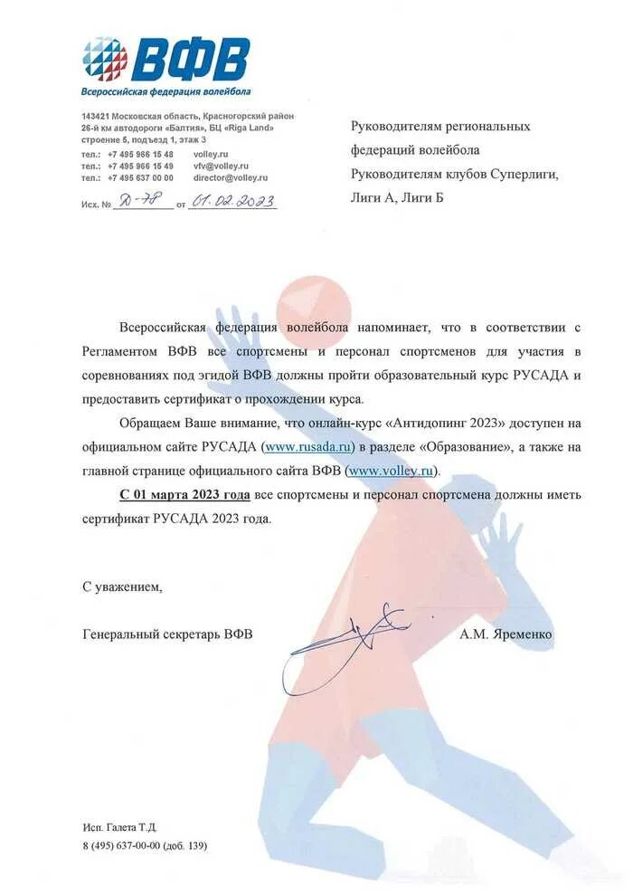 Тест на сертификат русада. Сертификат русада на 2025 год. сертификат русада 2025. антидопинг русада 2025.