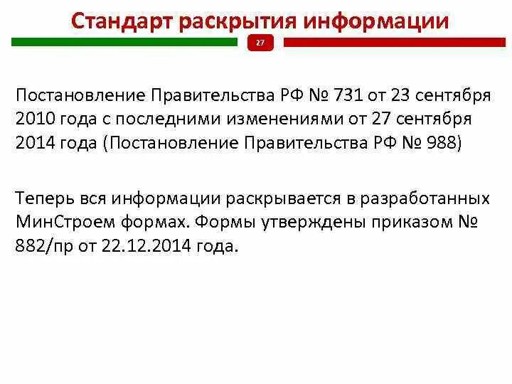 Постановление правительства №731. Шаблон постановления правительства. ПП РФ 731. ППРФ 731 (ПП."З" П.4).