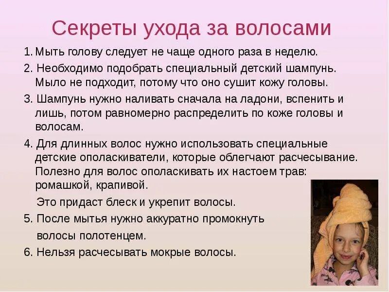 Когда нужно мыть голову. Правила ухода за волосами. Правила ухода за волосами для детей. Правила ухода за волосами для девочек. Памятка как ухаживать за волосами.