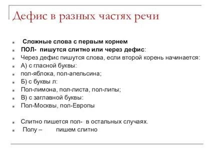 По испански через дефис