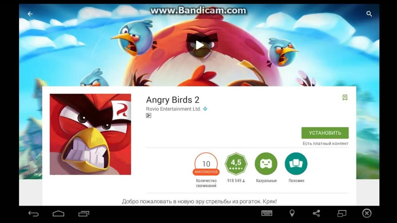 Промокод для злых птичек 2 игра. Angry Birds в плей Маркете. Промокод в Энгри бердз 2. Angry Birds Windows.