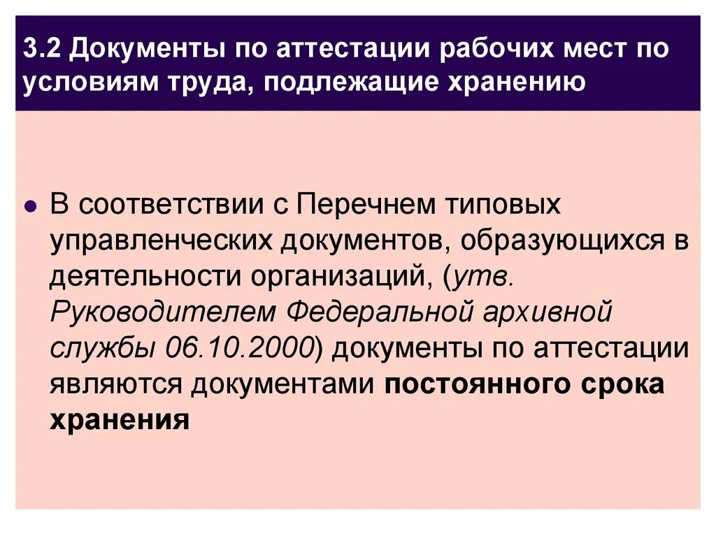 Аттестация арм. Документы по аттестации рабочих мест. Аттестация рабочих мест по условиям труда. Документ об аттестации работника. Документ о проведенной аттестации рабочих мест.