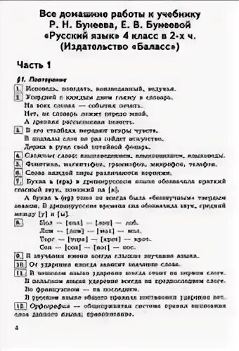 Учебник бунеева русский язык 7 класс. Учебник бунеева русский язык 7 класс