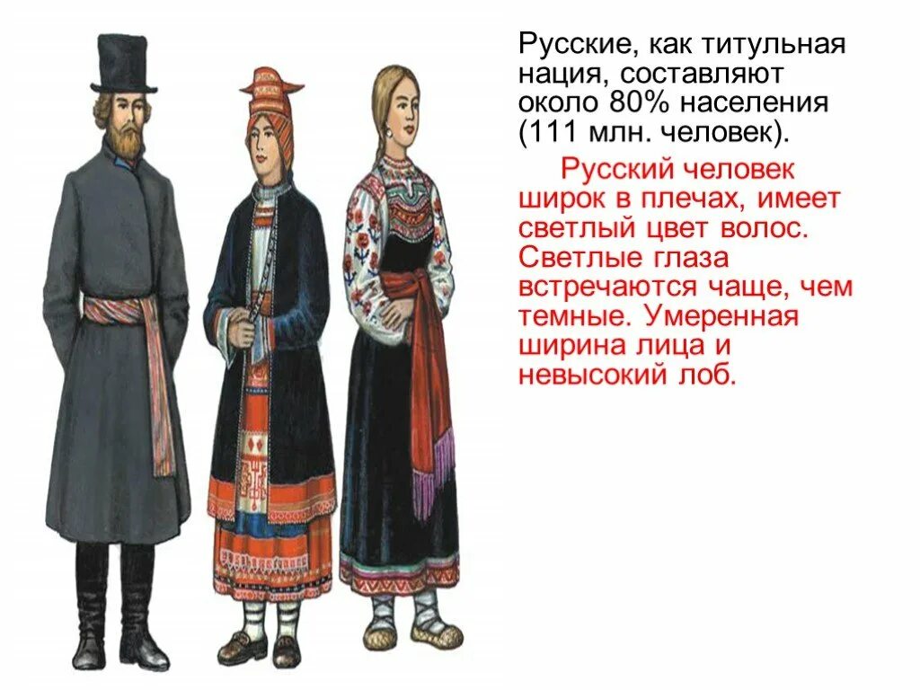 Пример русской национальности. Национальности русского народа. Титульная нация. Национальность русского человека. Титульная нация в России.