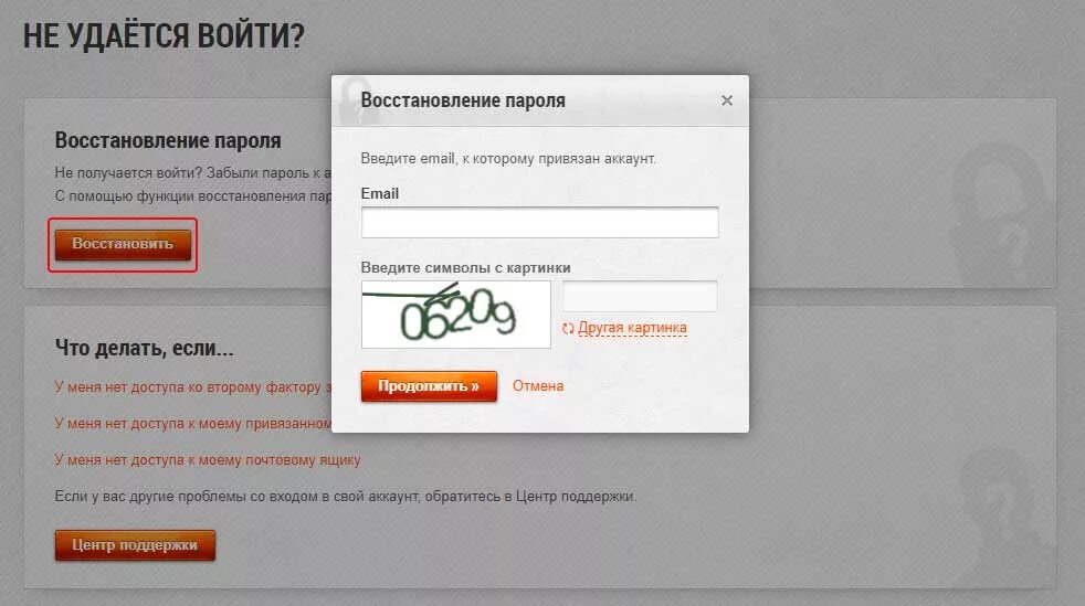 Не удается восстановить пароль. Форма восстановления пароля. Забыли пароль. Восстановление пароля письмо. Забыли пароль форма.