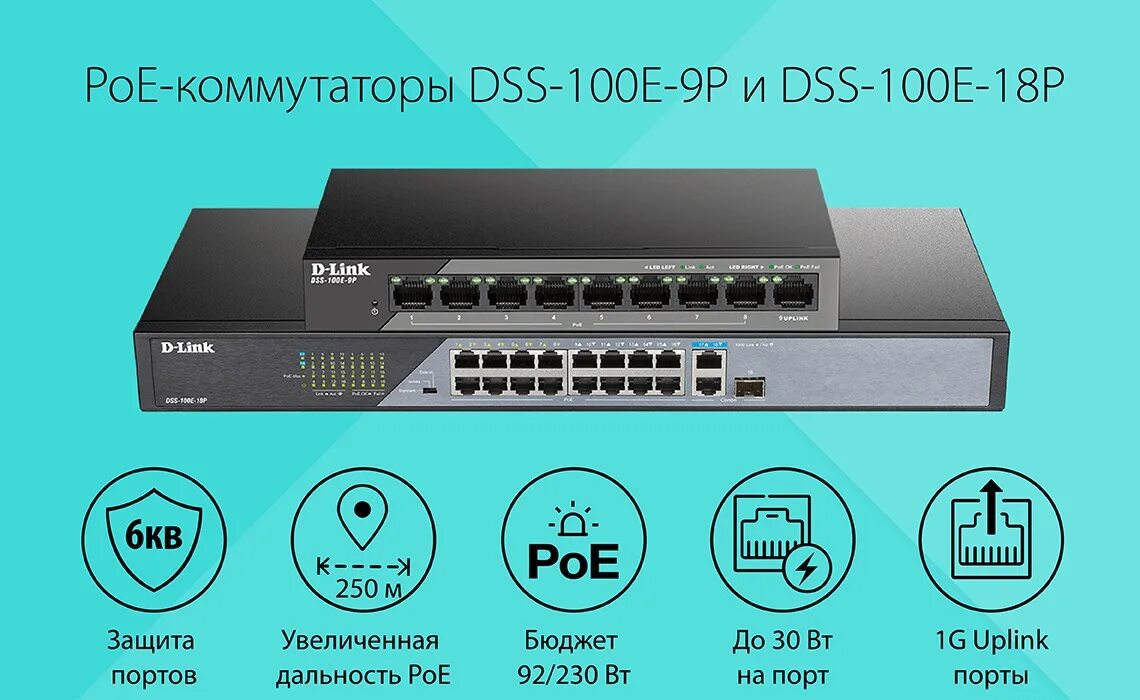 Dss d. Коммутатор d-link dss-100e-18p. d-link dss-100e-6p. коммутатор неуправляемый dss_100e_9p. коммутатор d-link dss-100e-9pb1a.
