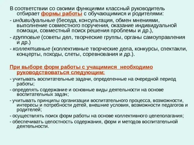Функции и содержание деятельности совета обучающихся. Задачи классного руководителя. задачи и функции классного руководителя. функции классного руководителя. картинка выполнение совместного поручения.