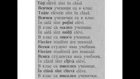 Румынские стихи