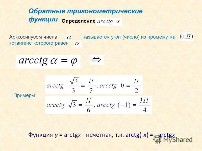 Обратная функция тест. Функция обратной пропорциональности 8 класс алгебра. Обратная функция тест. Y x 3 обратная функция. Построить график обратной функции.