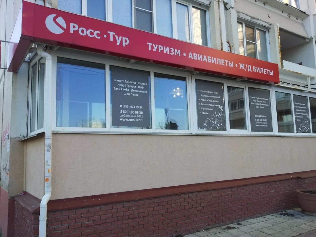 Пегас нижний новгород. Триэл тур. Название турагентства. Натали тур великий новгород. Новгород турагентство.