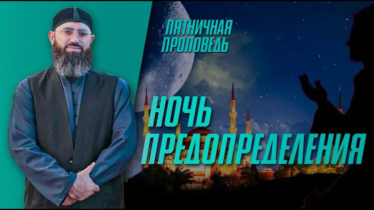 Сура Рамазан. Ахли Бейт Рамадан. Ночь предопределения 2022. С первым днем Рамадана.