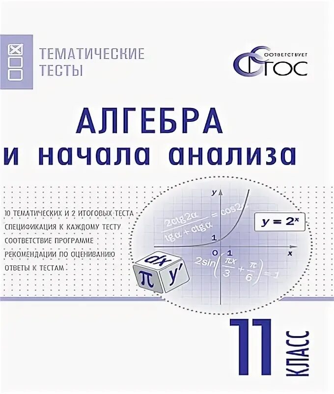 Тематические тесты по алгебре. Сборник тематических тестов по истории ОГЭ. Сборник Степенин Доцук тематические тесты.