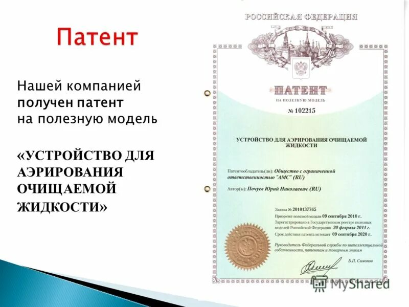 Патентна полезную модель. Патентна полезную модель