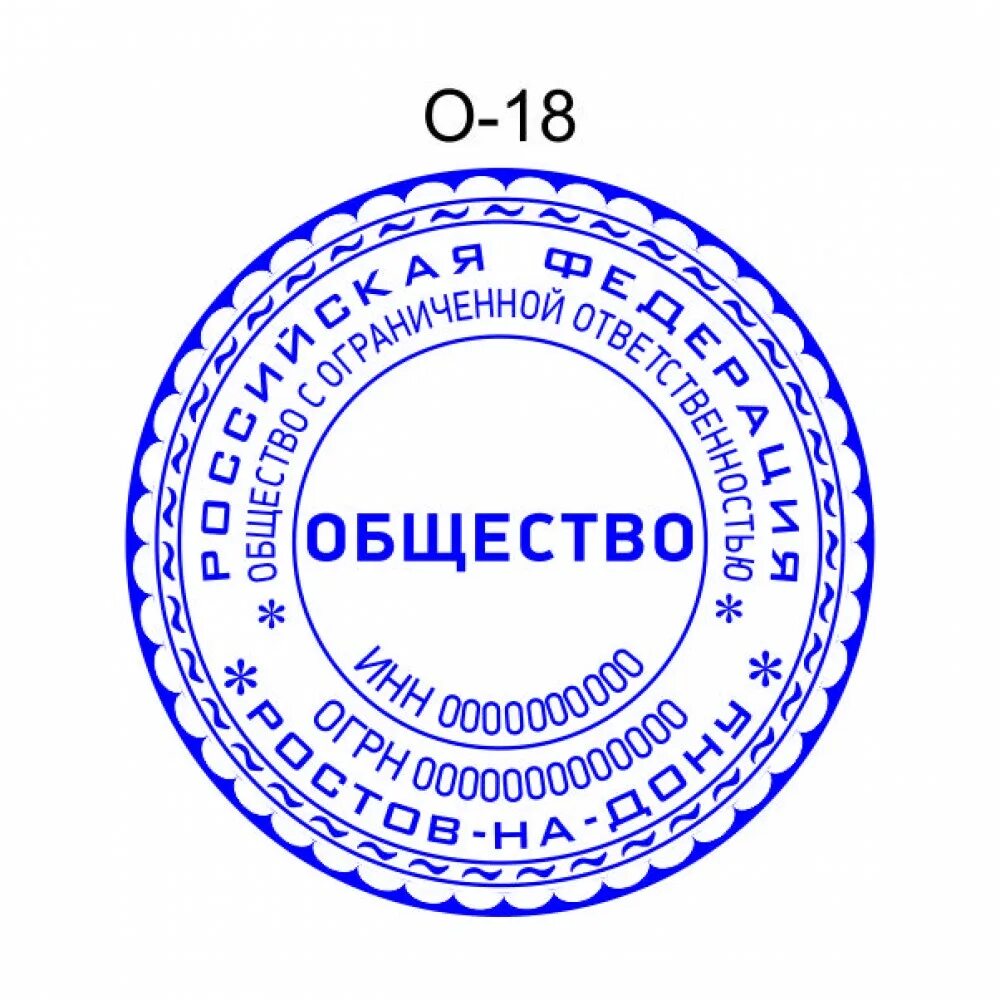 Печать ООО. Печать организации. Печать юридического лица. Печать организации образец. Круглая печать организации