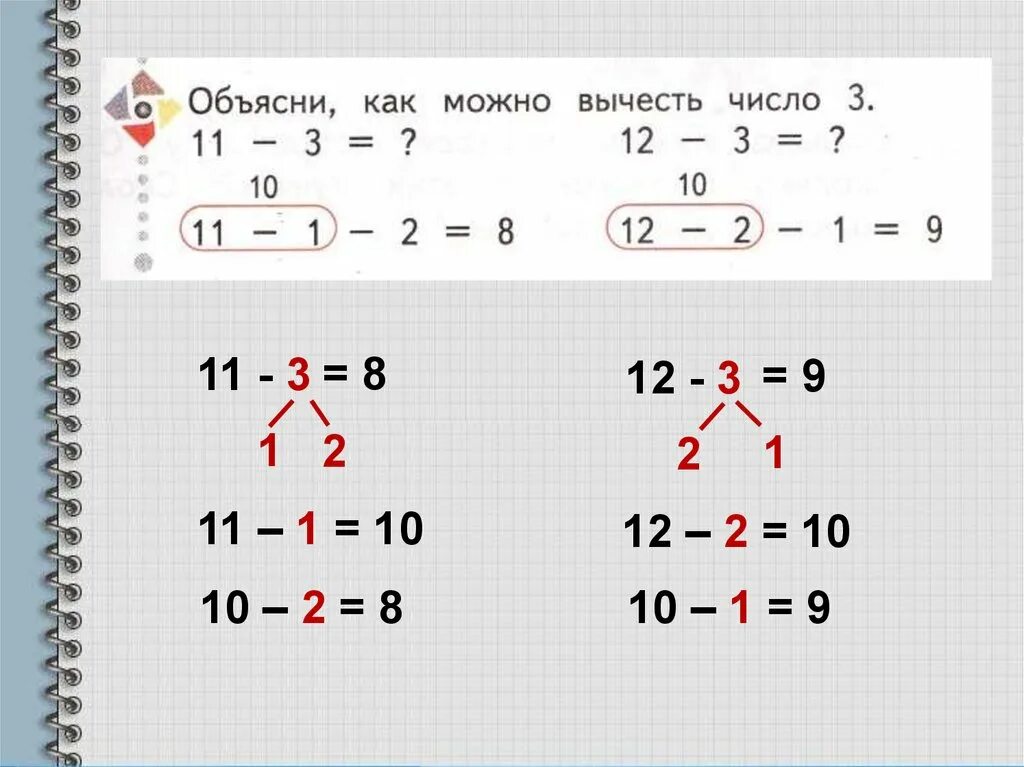 Сравни числа 8 26. Как объяснить ребенку вычитание 700-458. как обьяснить ребёнку вычитание 306-127. из числа 700 вычти 1 и ещё 600 ответ. из числа 700 вычесть 340 и 60.