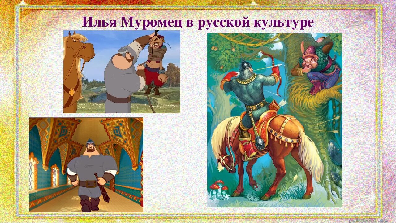 Подвиг богатыря ильи муромца. Подвиги Ильи Муромца подвиги Ильи Муромца. Подвиги русского богатыря Ильи Муромца. Подвиги Ильи Муромца 4 класс литературное чтение проект. Подвиги Ильи Муромца 4 класс.