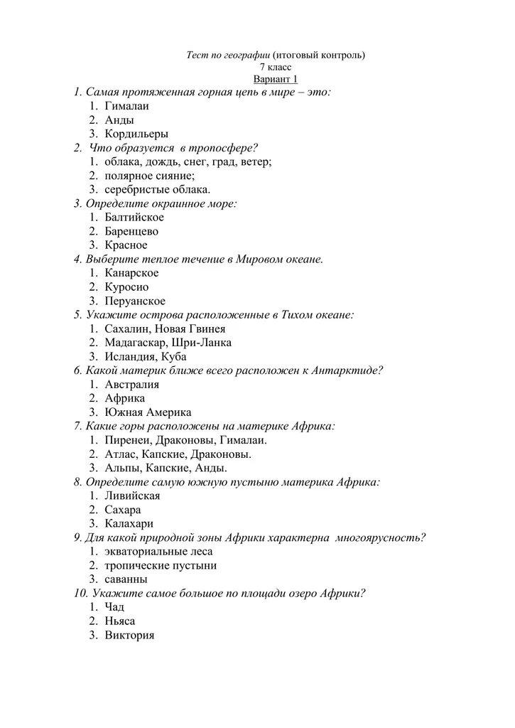 Тест по географии 7 класс полярная звезда. Проверочные работы по географии 7 класс с ответами. Итоговый тест по географии 7 класс с ответами. Контрольные работы по географии 7 класс к учебнику Кузнецова. Контрольные тесты по географии 7 класс.