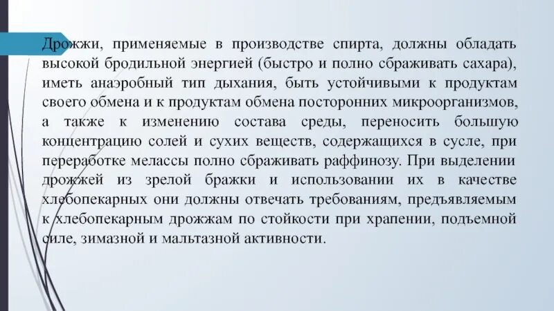 Спиртовое производство дрожжей. Спиртовое производство дрожжей