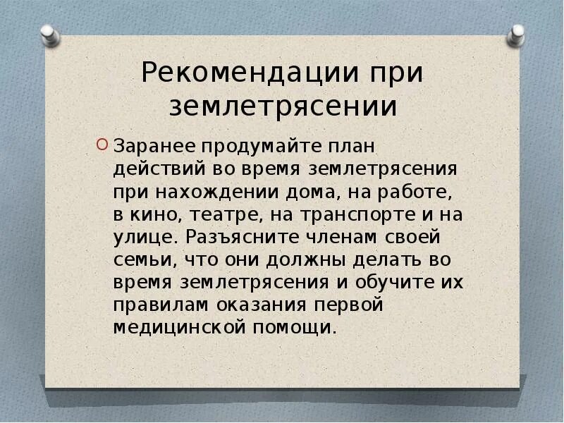 Алгоритм при землетрясении. Рекомендации при землетрясении. Рекомендации действия при землетрясении. План действий при землетрясении. Указания при землетрясении.