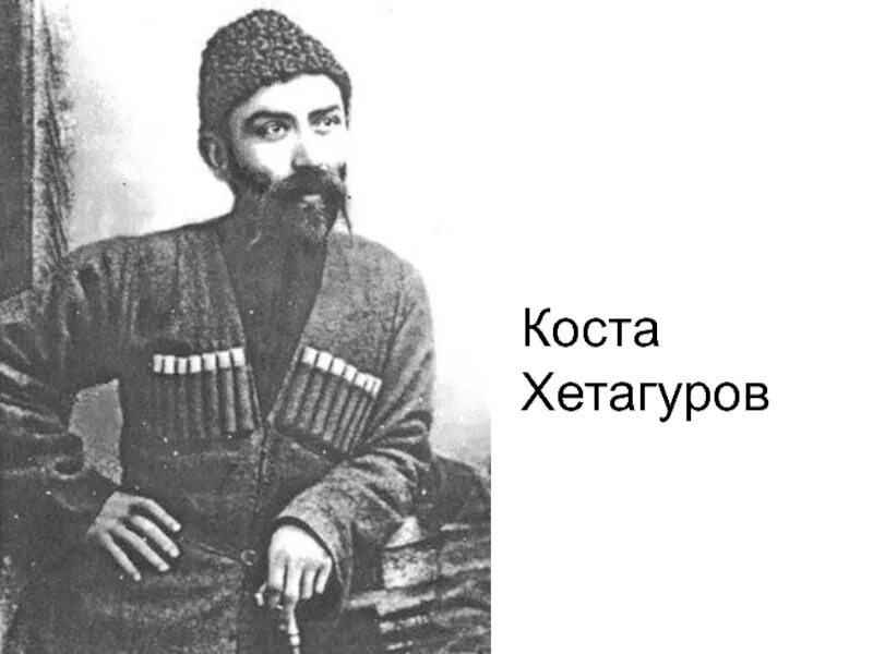 Коста леванович хетагуров. Коста леванович хетагуров. Коста леванович хетагуров (1859—1906). Коста леванович хетагуров портрет. Коста леванович хетагуров портрет.