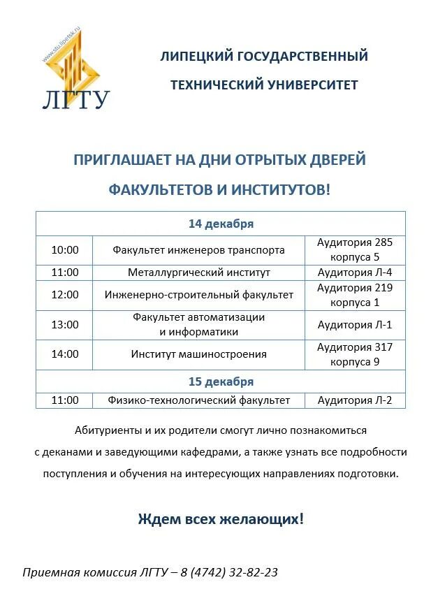 университетский колледж лгту липецк. лгту приемная комиссия. лгту липецк факультеты и специальности. лгту липецк факультеты и специальности. политех лгту липецк внутри.