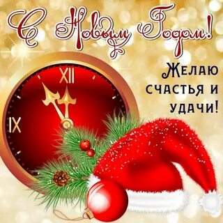 С острым новым годом