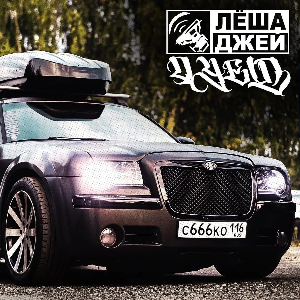 Давят низа леша джей. Южный стиль леша джей. Леша джей реакция. Леша джей аварийка песня. Леша джей аварийка песня.