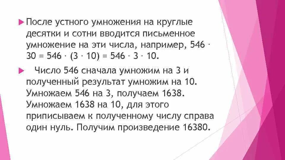 Умножение круглых десятков. Умножение и деление круглых десятков. Умножение круглого числа на однозначное. Умножение круглых сотен и круглых десятков. Часов умножим на 60