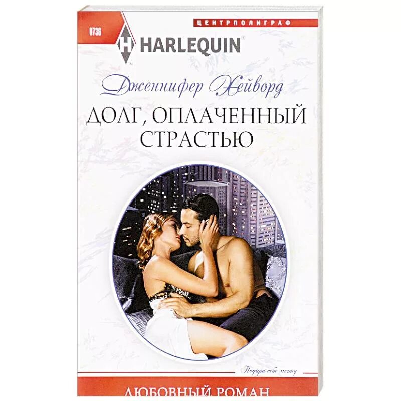 Любовные романы книги. Короткие романы. Современные любовные романы.