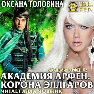 Аудиокнига академия