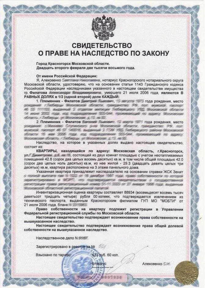 Свидетельство о праве на наследство. Свидетельство о праве на наследство по закону. Свидетельство о праве на наследство образец. Cdbltktcndj j ghfdt YF yfcktlcndj j,hfptw. Завещания и т д