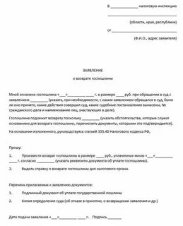 Госпошлина об оспаривании решения административного органа