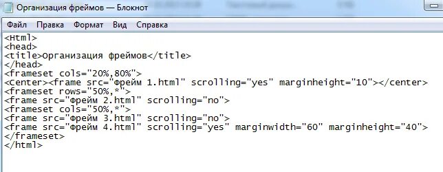 Как сделать фреймы в html. Фреймы в html. фрейм код. как сделать фрейм в блокноте.