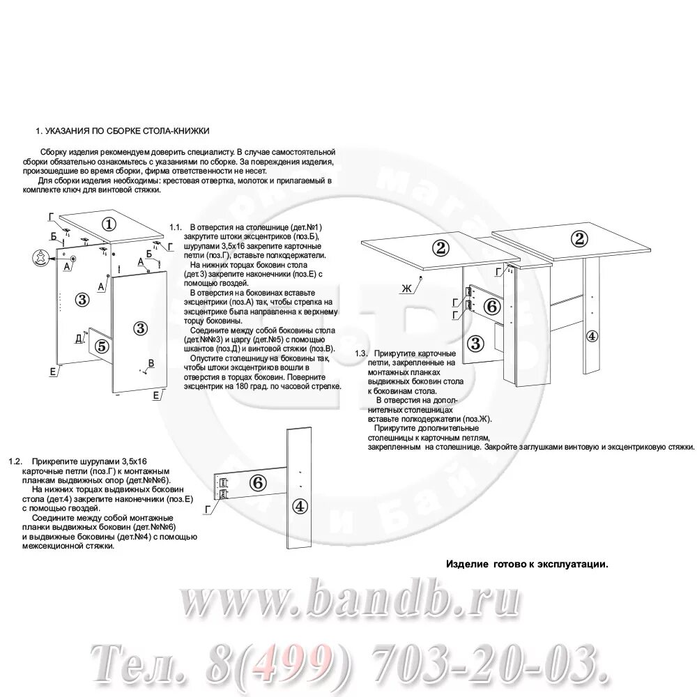 Стол-книжка с баром СТК-002 венге/беленый дуб. Стол книжка км.351.105 Тип 2 сборка видеоинструкция. Стол обеденный Сокол СП-05.1. Стол книжка СТК 2 инструкция по сборке. Сборка стола 5