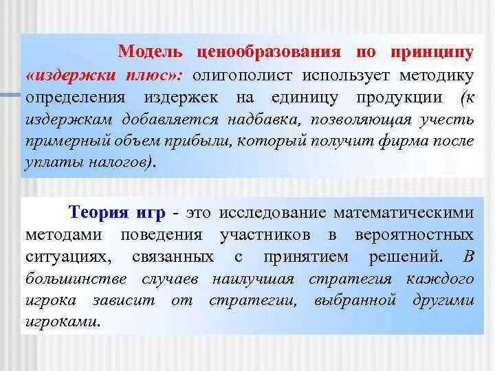 Принцип издержек. Учет затрат и калькулирование себестоимости. Минимизация издержек производства. Понятие альтернативные издержки. Метод издержки плюс формула.