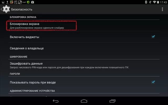 Блокировка планшета андроид
