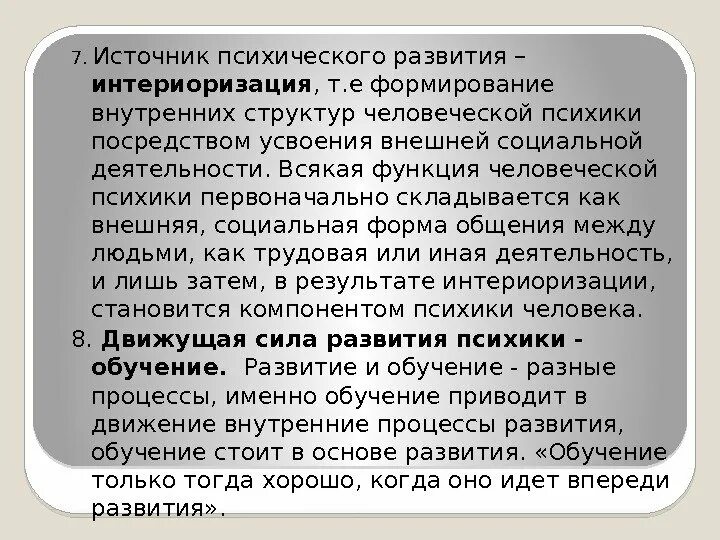 Источники и условия развития. Источники психического развития. Источником психического развития является. Источники и движущие силы психического развития. Условия источники и движущие силы психического развития.