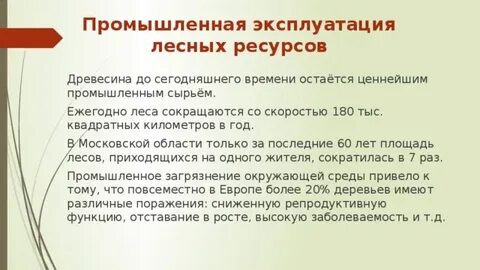 Промышленная эксплуатация