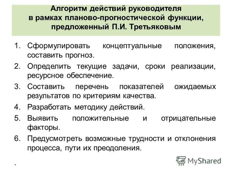 Прогностическая функция образования. Планово-прогностическая функция управления. Планово прогностическая деятельность в ДОУ. Прогностическая функция. Планово прогностическая функция пример.